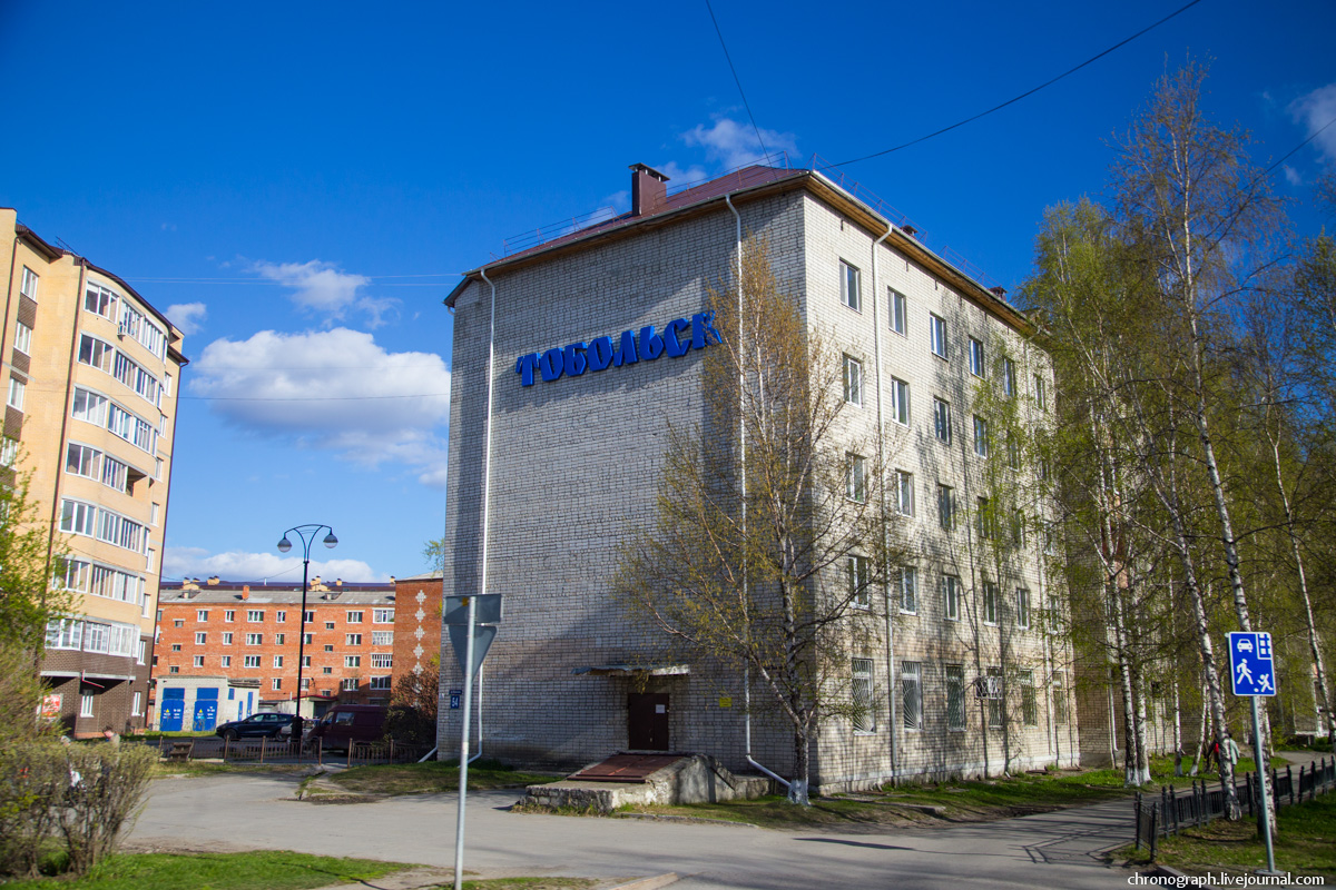 Tobolsk (Тобольск)